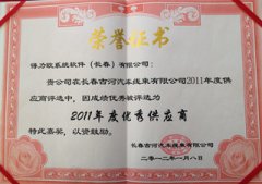 古河汽车线束有限公司评为优秀供应商